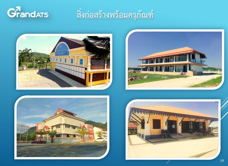 สิ่งก่อสร้างพร้อมครุภัณฑ์